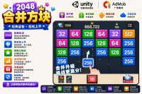 2048合并方块Unity完整源码数字益智手游项目支持安卓iOS