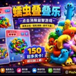 3D虫虫解谜手游完整源码｜旋转迷宫益智游戏项目｜Unity源码