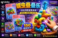 3D虫虫解谜手游完整源码｜旋转迷宫益智游戏项目｜Unity源码