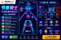 霓虹骑士竞速Unity完整源码无尽赛车街机手游项目支持安卓iOS 霓虹骑士竞速Unity完整源码无尽赛车街机手游项目支持安卓iOS
