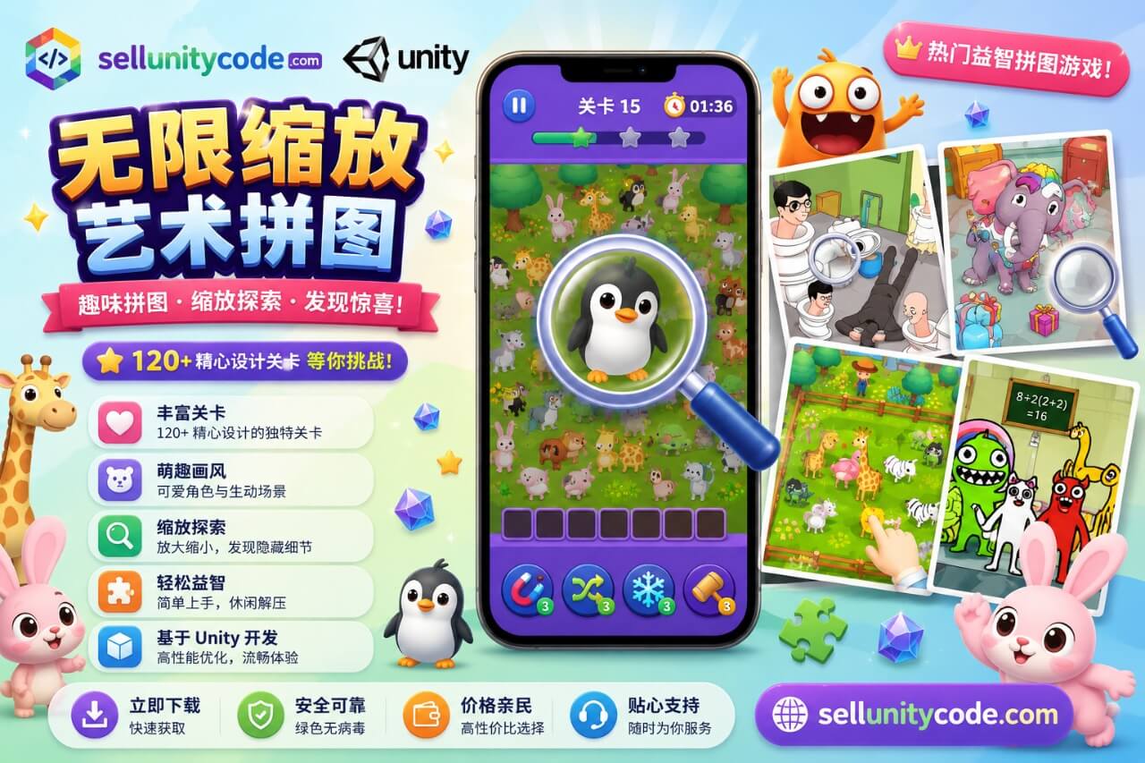 Infinite Zoom Art Puzzle Unity完整源码无限缩放艺术解谜手游项目