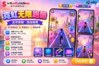 9轨无尽跑酷街机游戏Unity完整源码