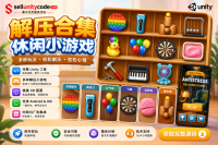 Antistress Relaxing Games Collection Unity完整源码解压休闲小游戏合集项目