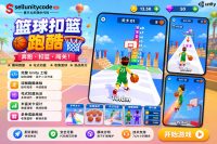 Basketball Dunk Runner Unity完整源码篮球跑酷扣篮闯关手游项目