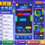 Block Splic Jam Unity完整源码彩色方块拼接消除益智手游项目