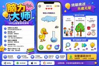 Brain Master Unity完整源码脑洞解谜益智闯关手游项目