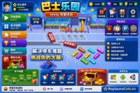 Bus Mania Unity完整源码停车场益智解谜手游项目