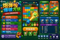 Cannon Blast Cube Unity完整源码方块爆破街机益智手游项目