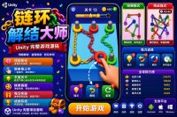 Chain Knots 3D Unity完整源码解开绳结益智休闲手游项目