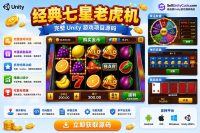 Classic Seven Slots Unity完整源码老虎机娱乐城模拟手游项目