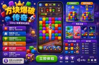 Cube Blast Legend Unity完整源码三消方块益智手游项目