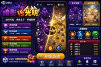 Dark vs Light Unity完整源码光明与黑暗竞技动作手游项目