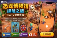 Dino Museum Unity完整源码恐龙博物馆模拟经营手游项目