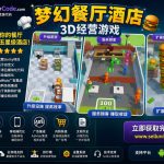 Dream Restaurant 3D Unity完整源码餐厅经营模拟手游项目