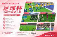 Football Game 3D Unity完整源码真实足球比赛竞技手游项目支持安卓