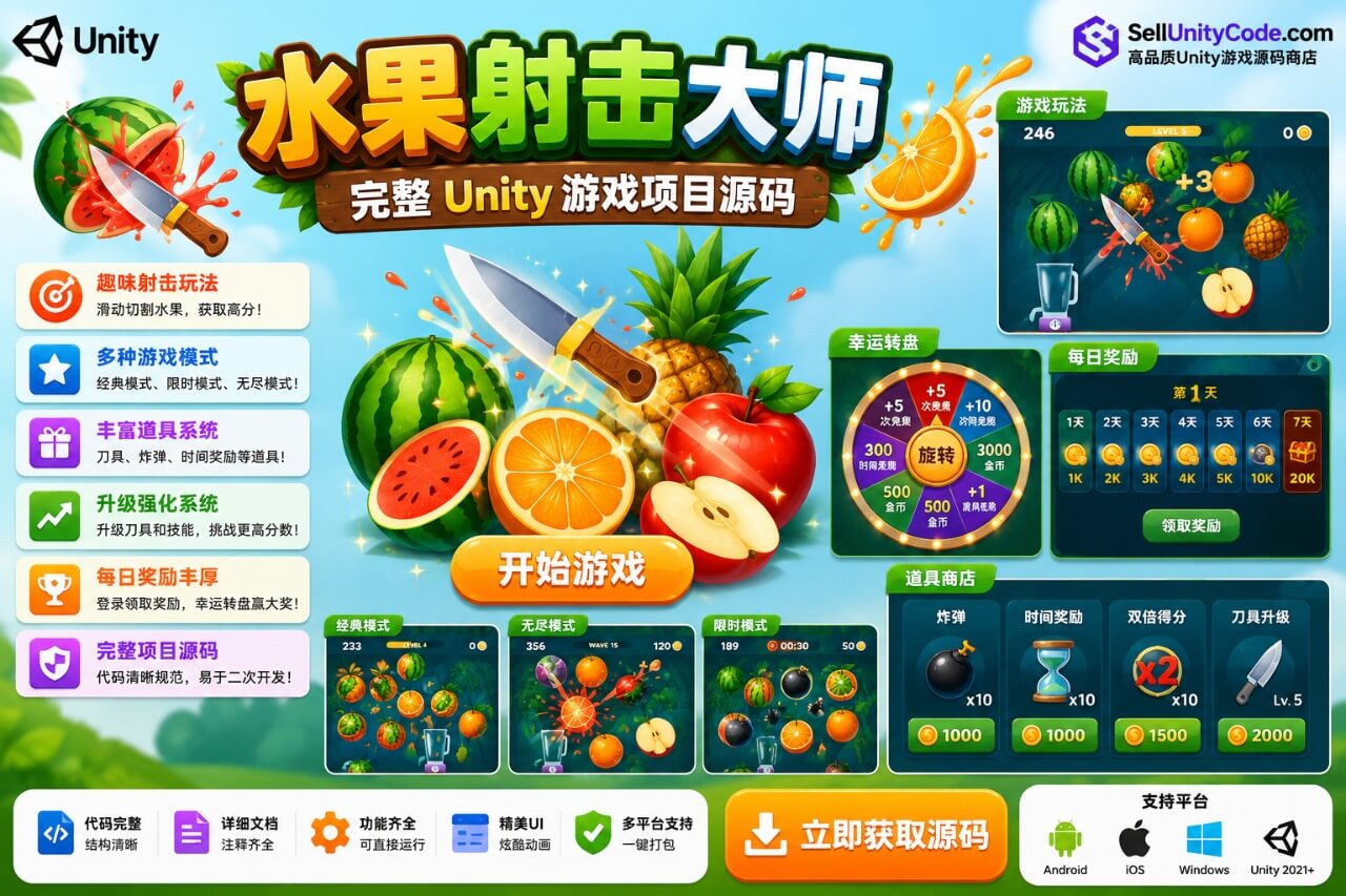 Fruit Slasher Unity完整源码水果切割休闲闯关手游项目