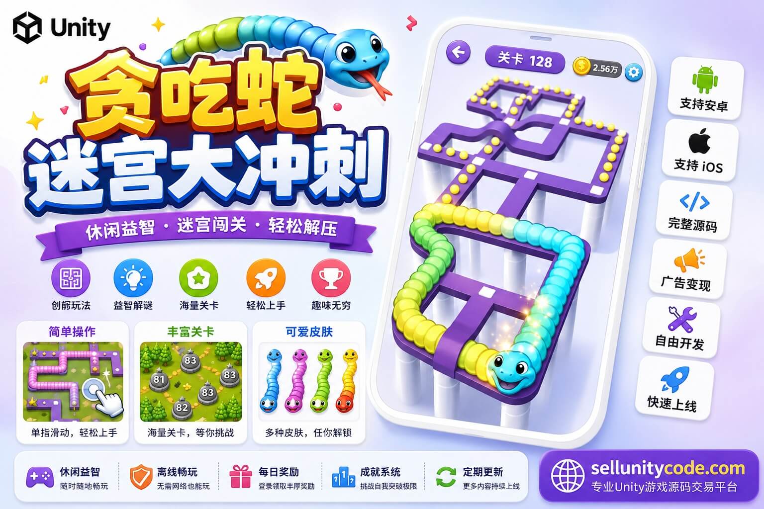 Gobble Dash Unity完整源码贪吃蛇迷宫闯关休闲手游项目支持安卓iOS