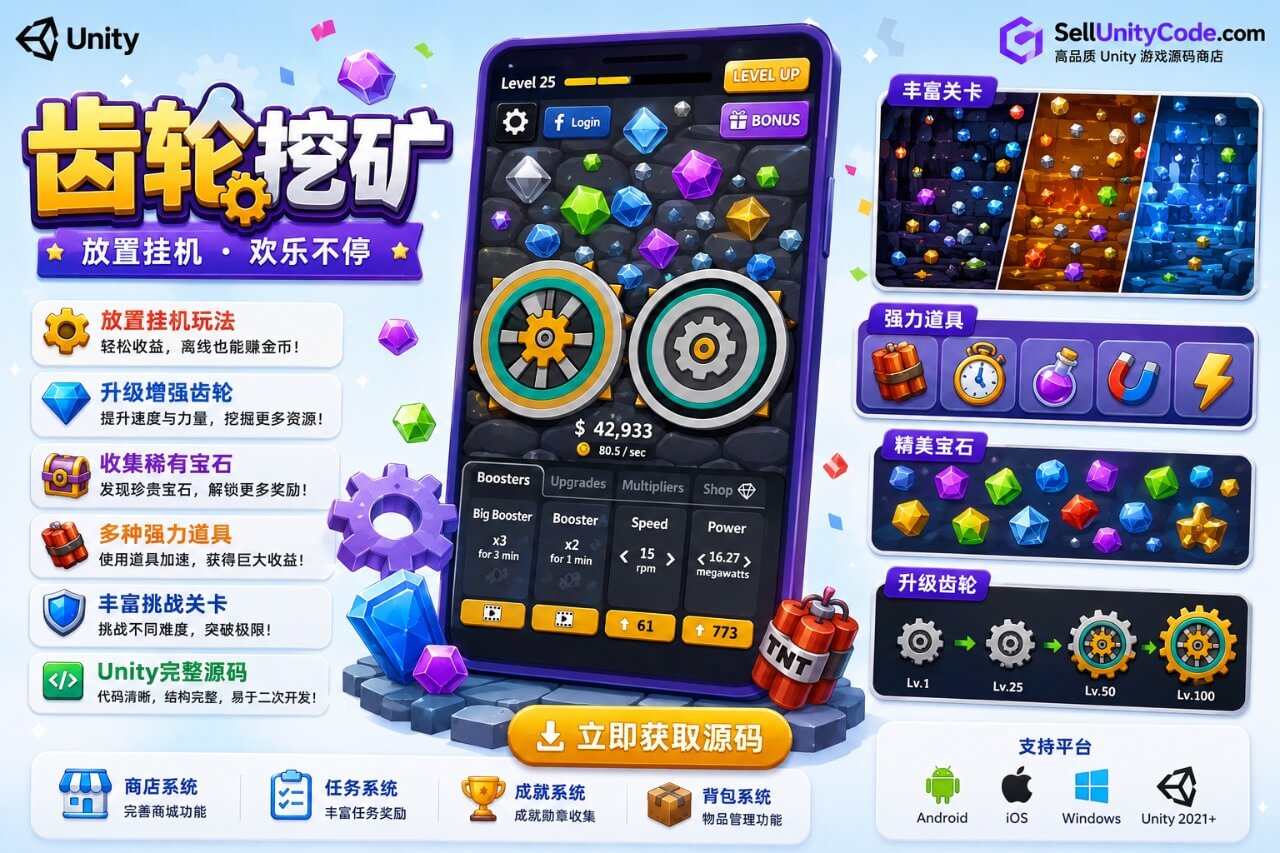 Grind My Gears Unity完整源码齿轮工厂放置经营手游项目
