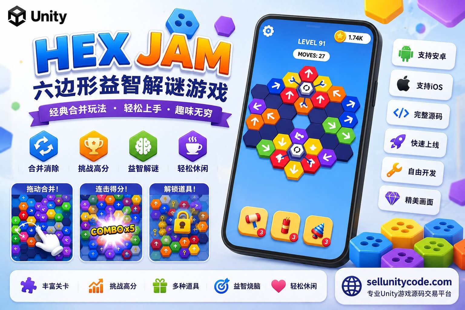 Hex Jam Unity完整源码六边形益智解谜手游项目