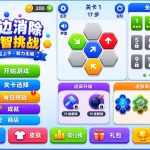Hexa Away Unity完整源码六边形益智消除手游项目