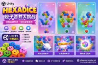 Hexadice Unity完整源码骰子合并益智解谜手游项目