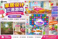 Home Design Match3 Unity完整源码家居装修三消益智手游项目