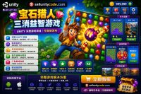 Jewel Hunter Unity完整源码三消宝石益智手游项目