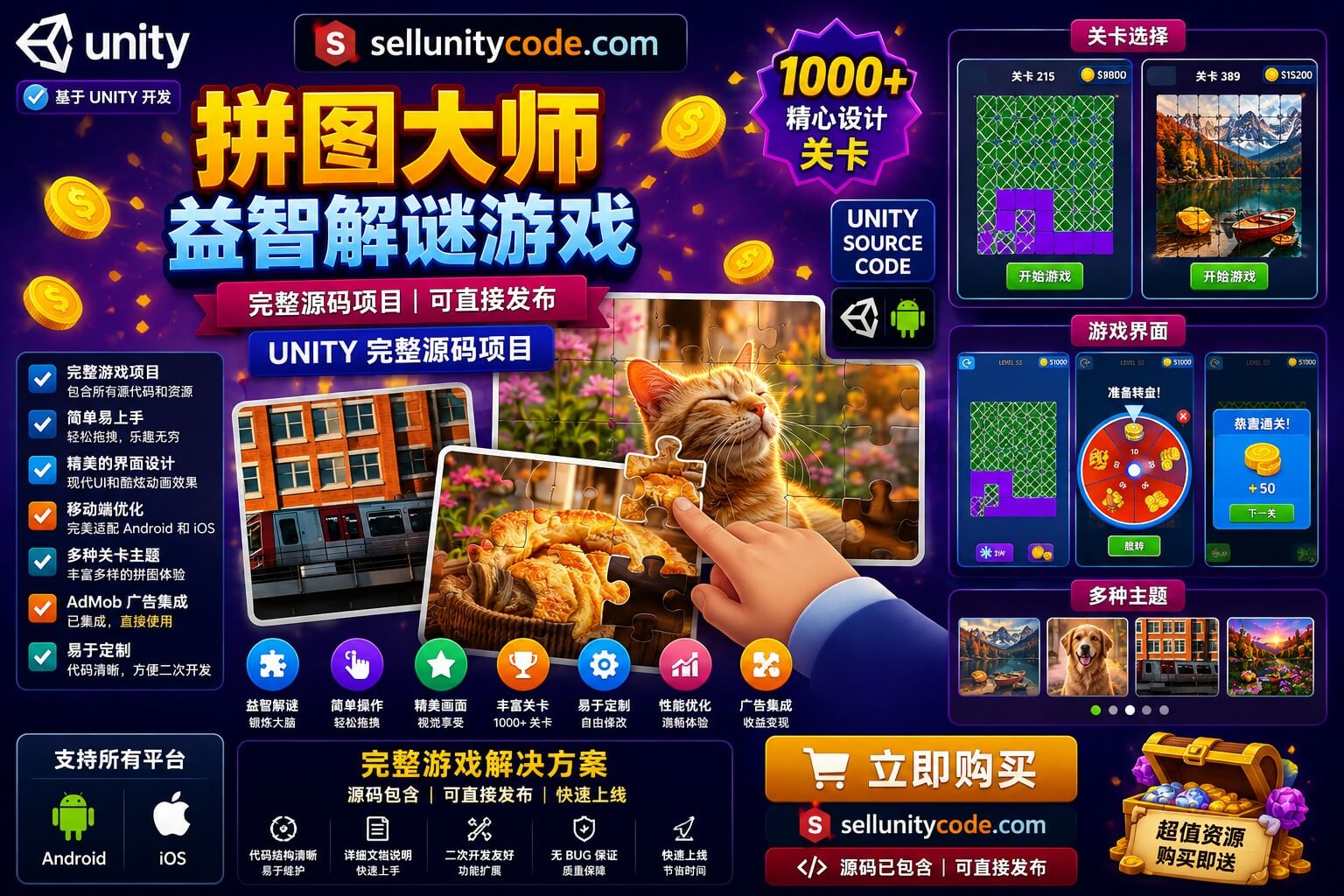Jigsolitaire Jigsaw Puzzle Game Unity完整源码拼图益智手游项目