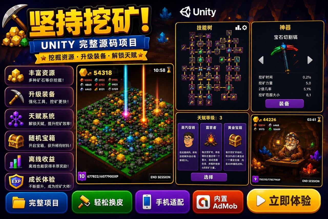 Keep On Mining Unity完整源码放置挖矿模拟经营手游项目