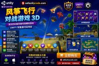 Kite Flying Kite Game 3D Unity完整源码印度风筝对战模拟手游项目