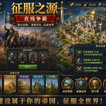 Origin of Conquerors Unity完整源码SLG策略战争帝国建设手游项目Origin of Conquerors Unity完整源码SLG策略战争帝国建设手游项目