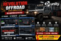 Revolution Offroad Unity完整源码越野驾驶模拟赛车手游项目