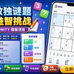 Sudoku Master Unity完整源码数独益智解谜手游项目