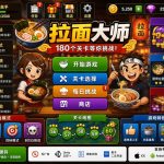 THE Ramen Master Unity完整源码拉面餐厅经营模拟手游项目