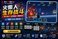 火柴人生存传奇Unity完整源码动作格斗手游项目支持安卓iOS