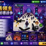 《魔法领主：阿兹加德战争》