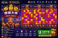 中世纪爆破Unity完整源码三消益智手游项目支持安卓iOS