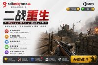 二战FPS多人射击游戏Unity完整源码