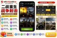 二战重生Unity完整源码3D FPS多人射击手游项目支持安卓iOS