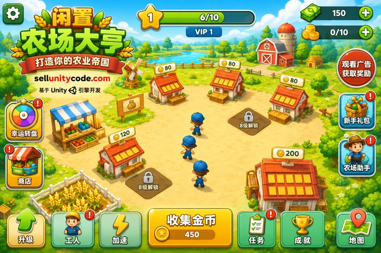 农场放置经营大亨游戏Unity完整源码