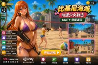 动漫少女射击锦标赛Unity完整源码动作射击手游项目支持安卓iOS