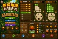 单词连接益智游戏Unity完整源码