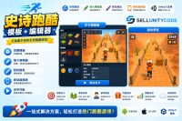 史诗跑酷Unity完整源码无限跑酷射击手游项目支持安卓iOSWebGL