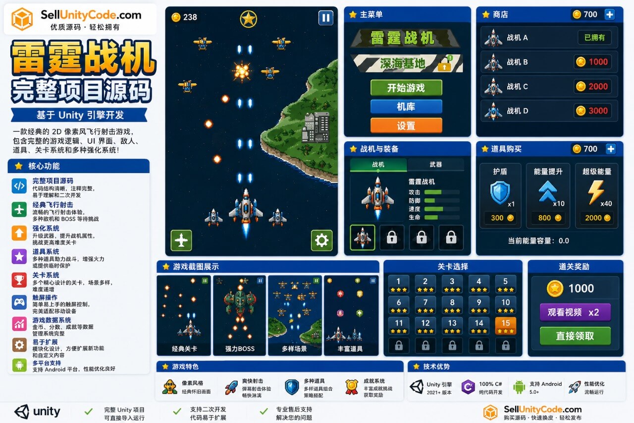 喷射战机射击Unity完整源码动作飞行射击手游项目支持安卓iOS