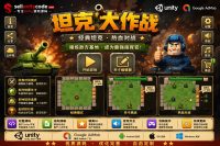 坦克大战Unity完整源码2D俯视射击手游项目支持安卓iOS