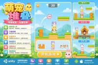 堆叠兔子冒险Unity完整源码休闲益智手游项目支持安卓iOS