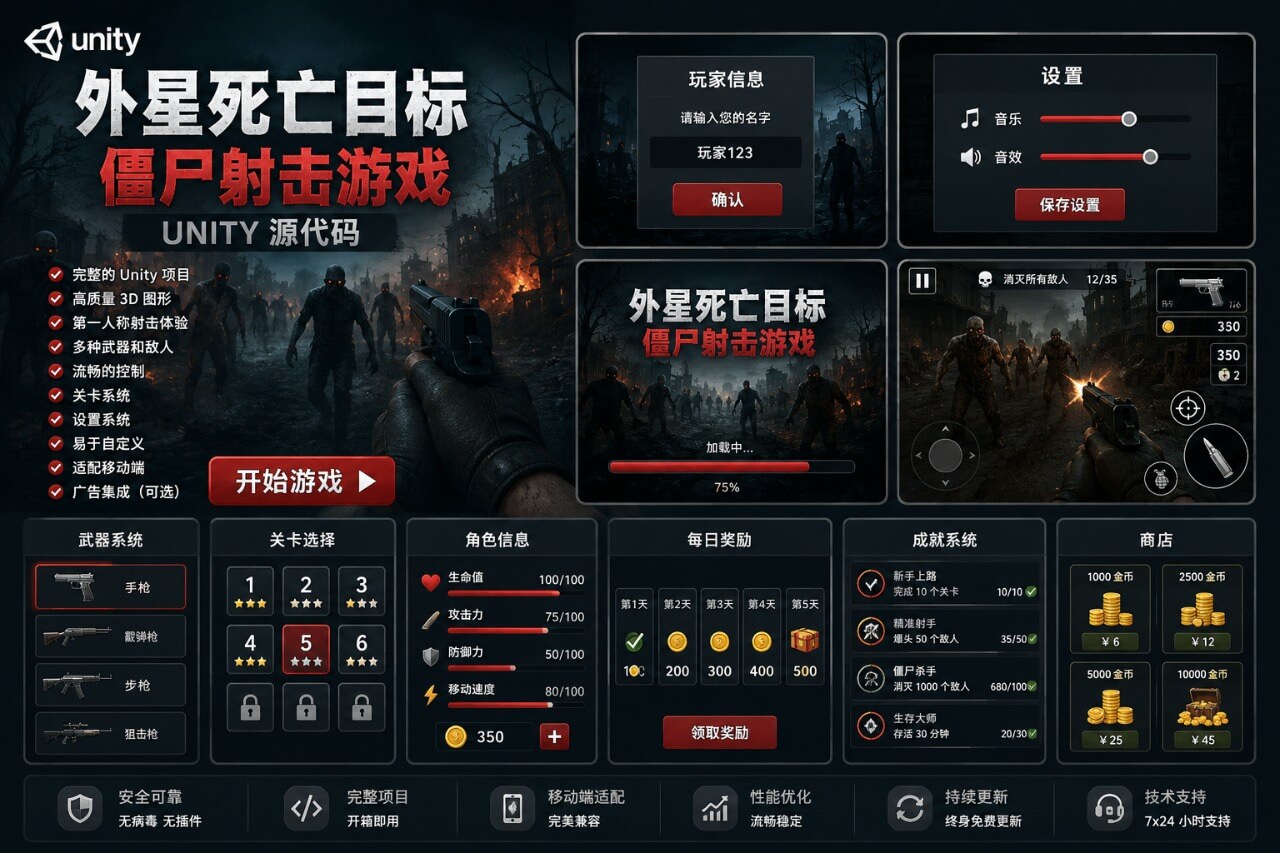外星僵尸FPS射击游戏Unity完整源码