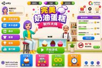 奶油蛋糕制作游戏Unity完整源码