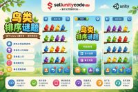 小鸟分类益智解谜游戏Unity完整源码