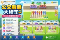 巴士站消除大师Unity完整源码Match3益智手游项目支持安卓iOS